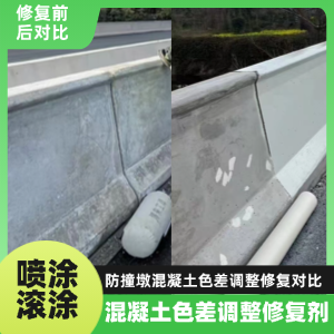 北京工程人必看！混凝土色差“面子难题”，一招修复不返工