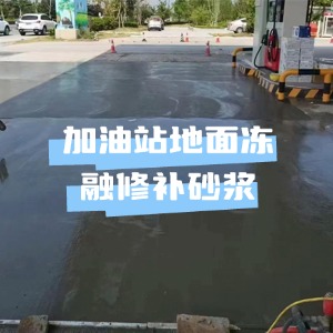北京水泥地面快速修复剂